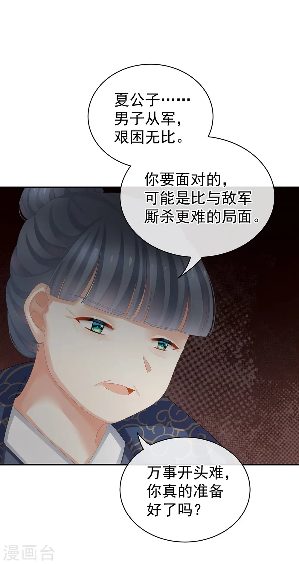 第91话 让我满意，否则……10