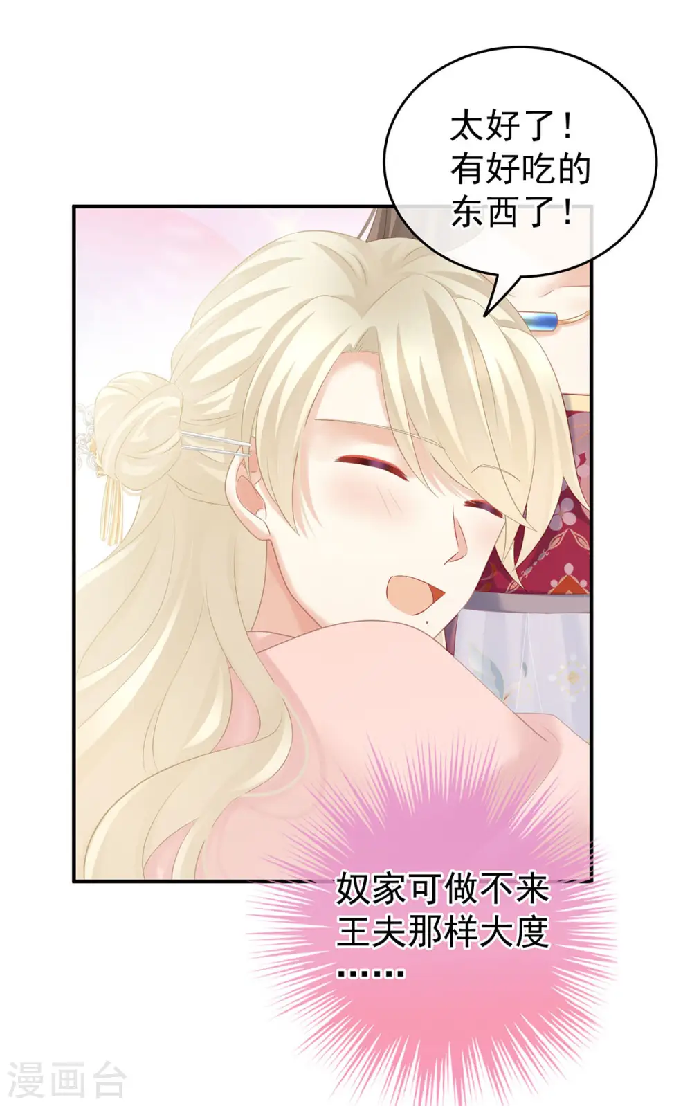 第211话 殿下，太近了16