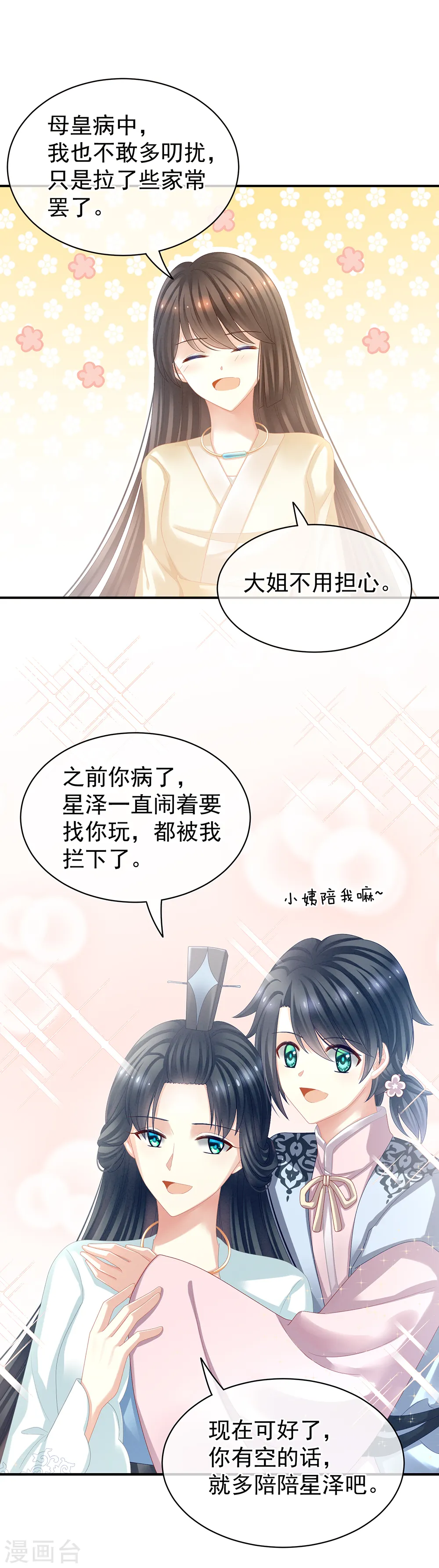 第27话 我要嫁给你！2