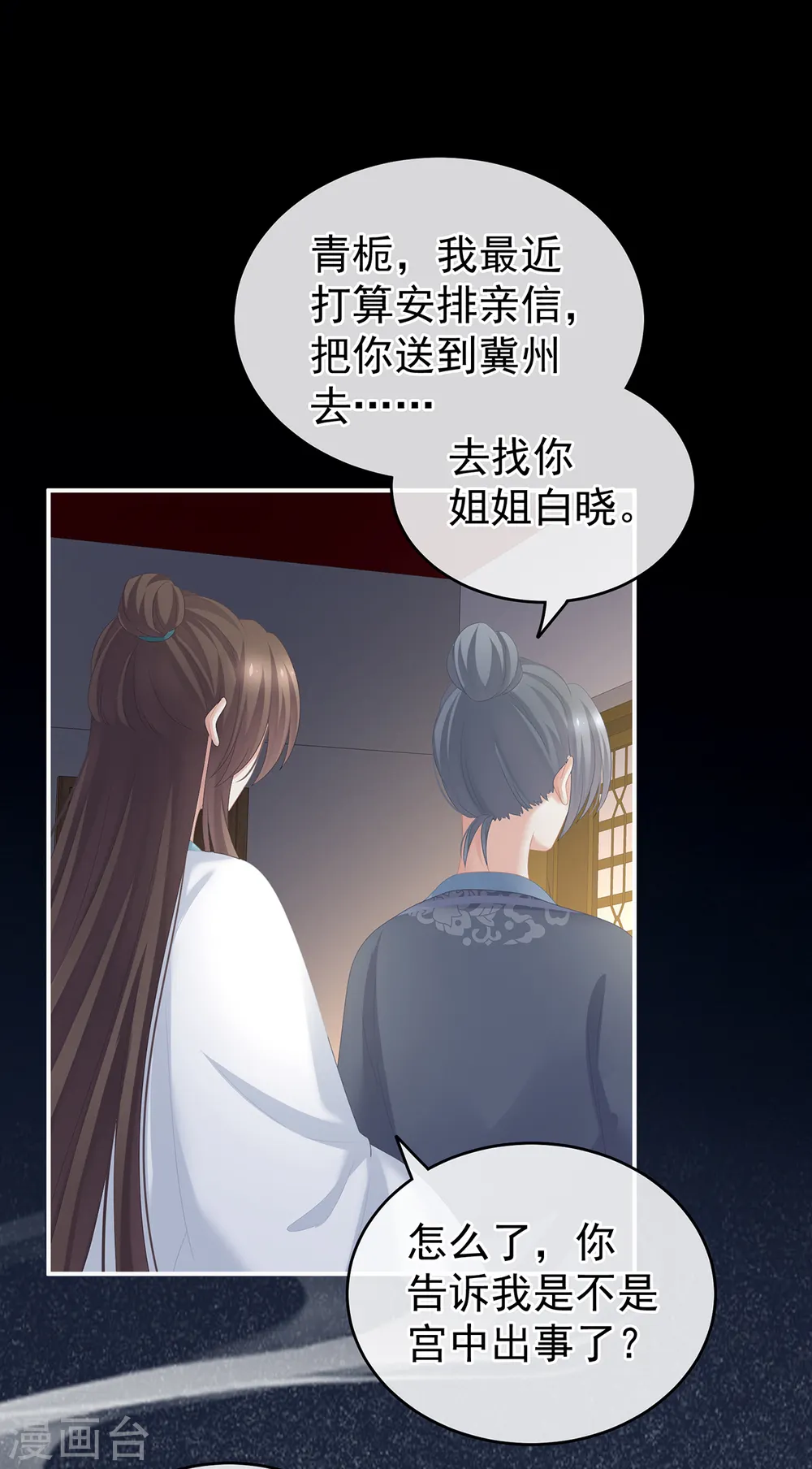 第246话 嫁给她如何？33
