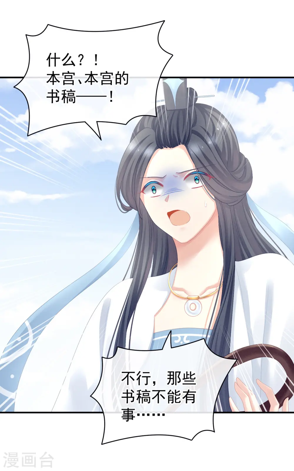 第101话 娶他！21