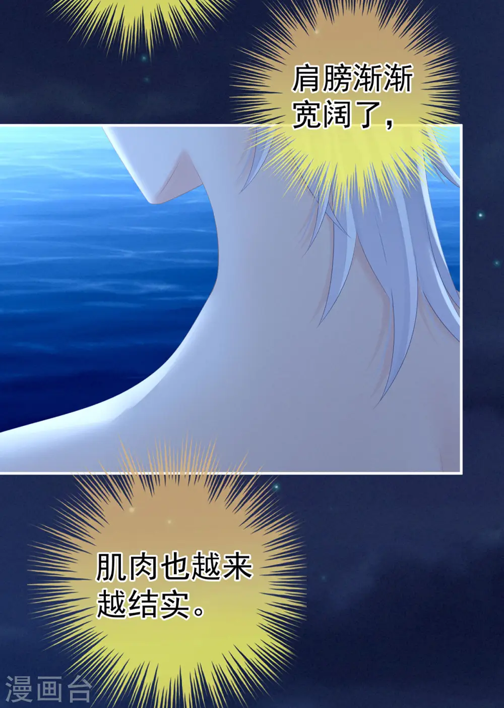 第206话 年轻的身体9