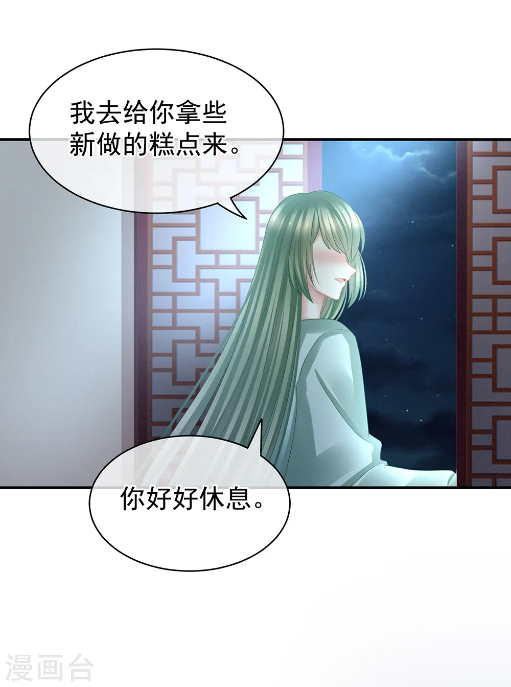 第23话 我不能爱你24