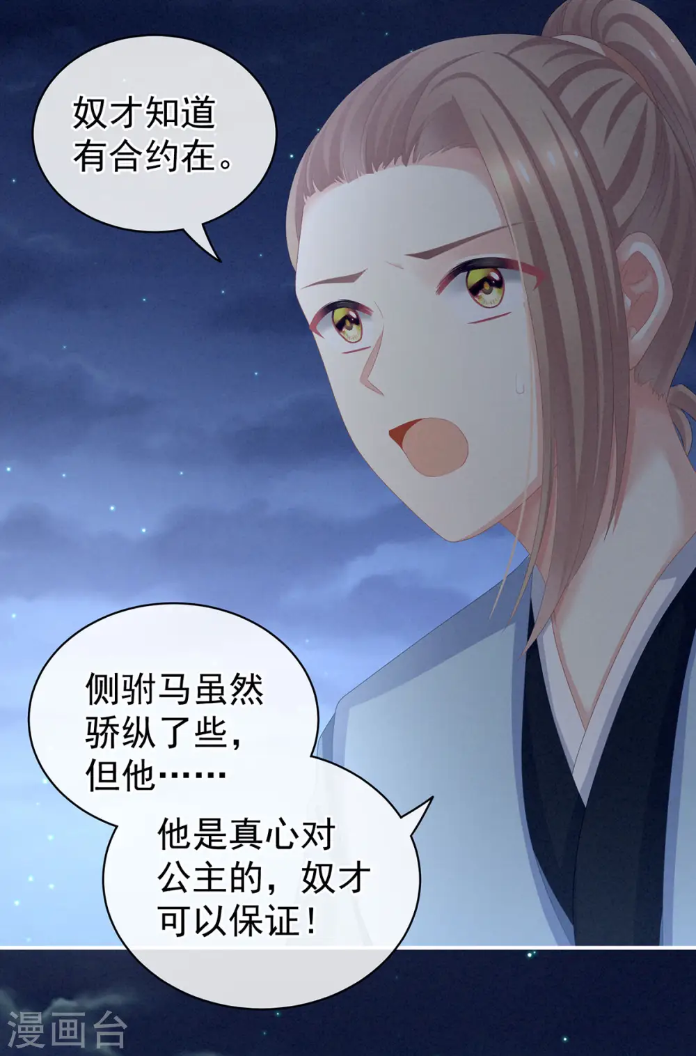 第108话 坏蛋，快点儿7
