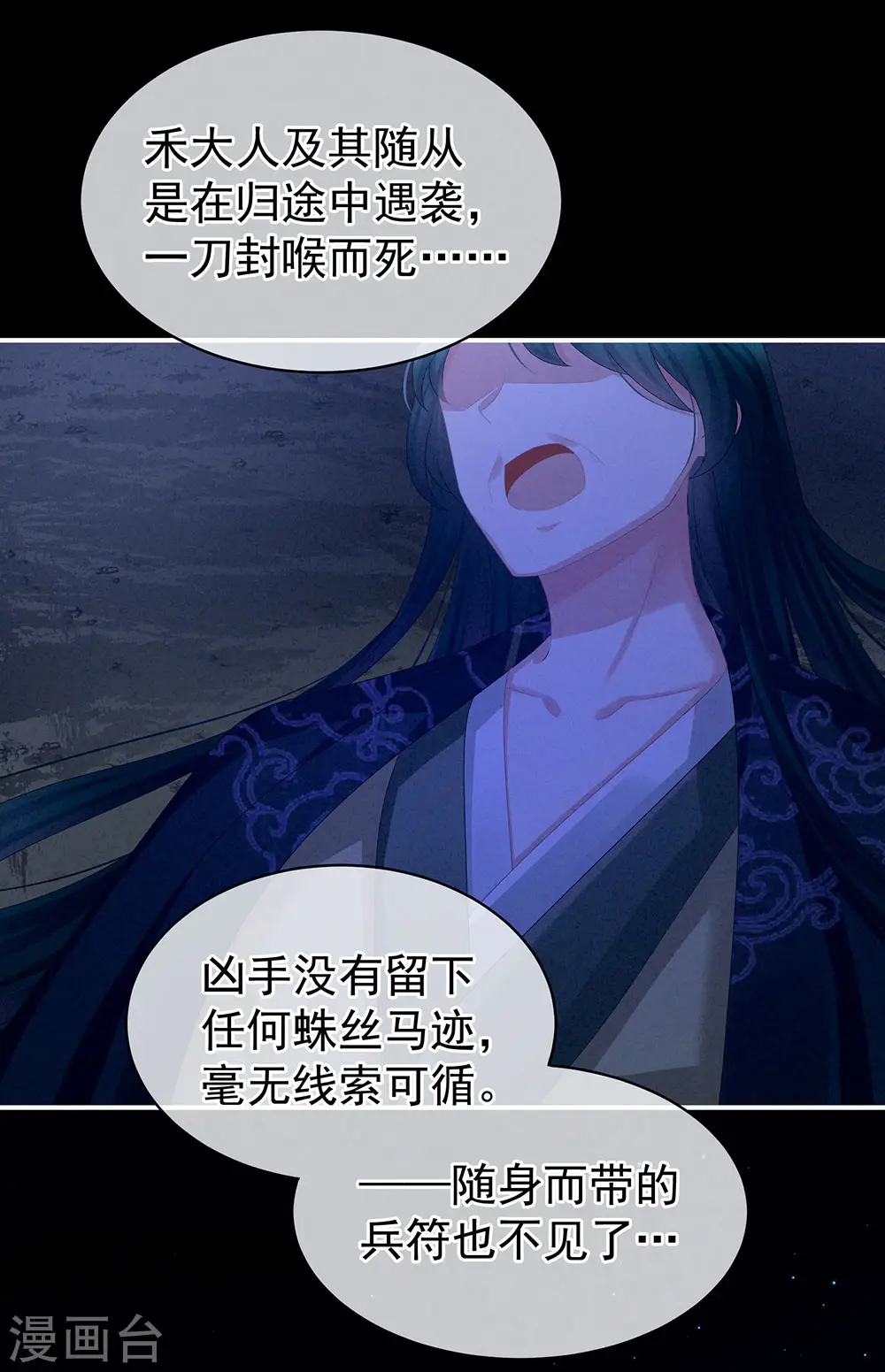第69话 夫君吃醋了31