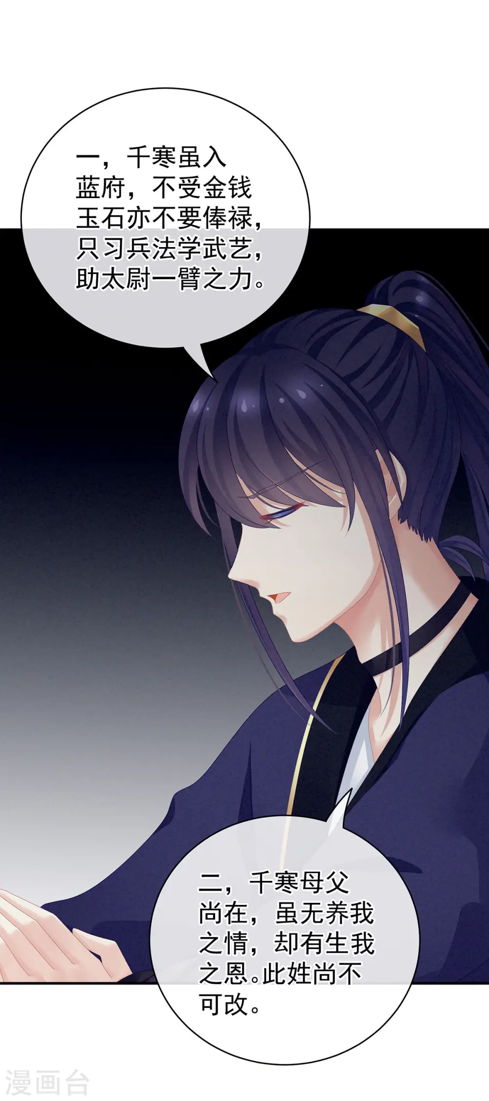 第91话 让我满意，否则……12