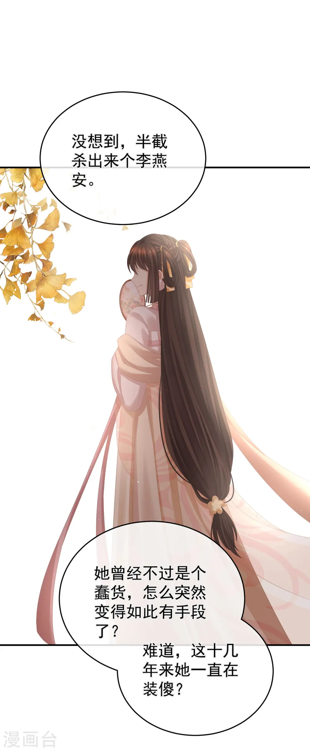 第311话 李燕安是假的？10