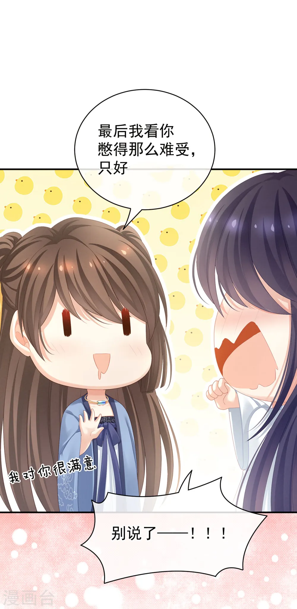 第96话 被窝暖好了！9