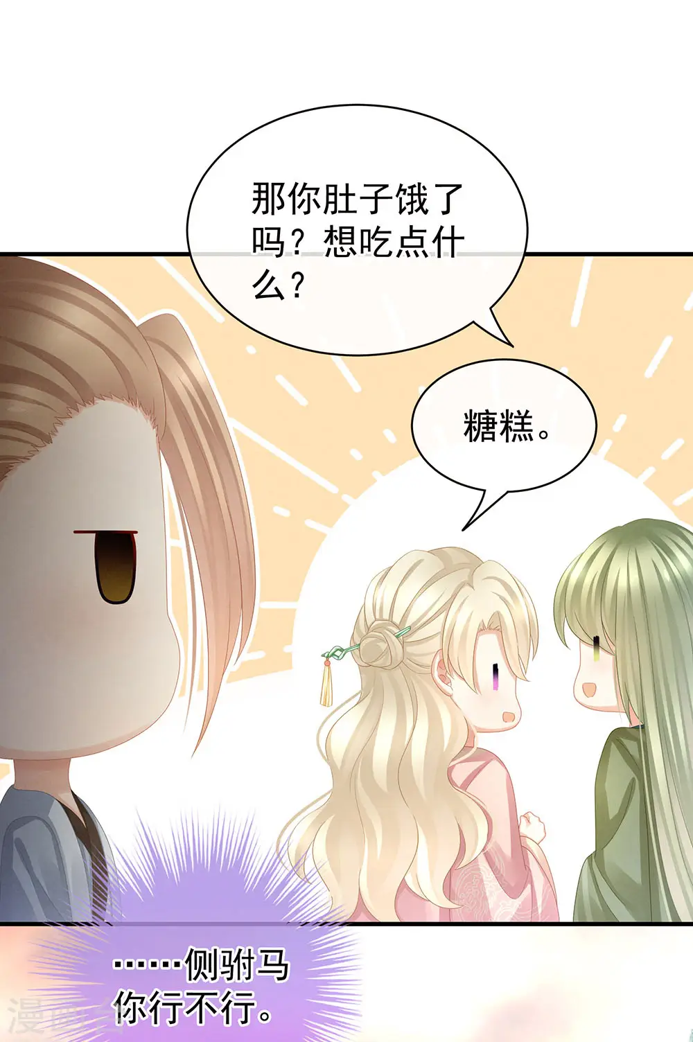 第57话 心机深重的夏侯驸马14