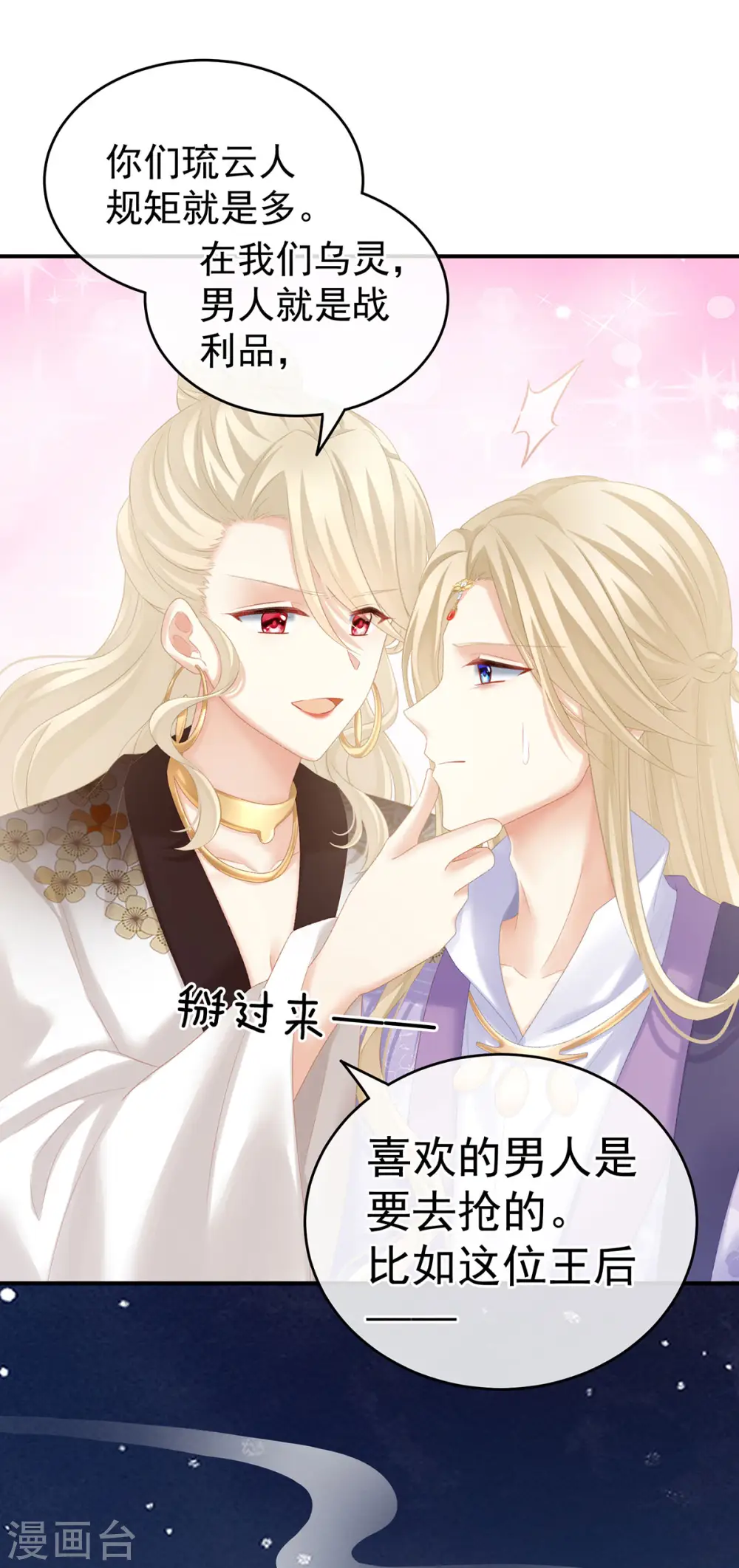 第215话 乌灵第一美人王后19