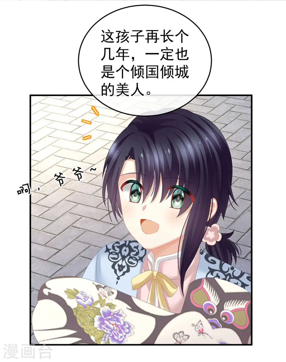 第133话 你是个废物17