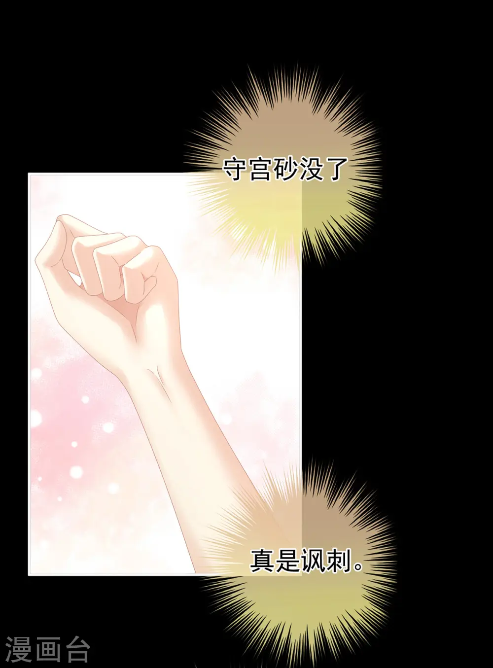 第340话 承君盛宠2