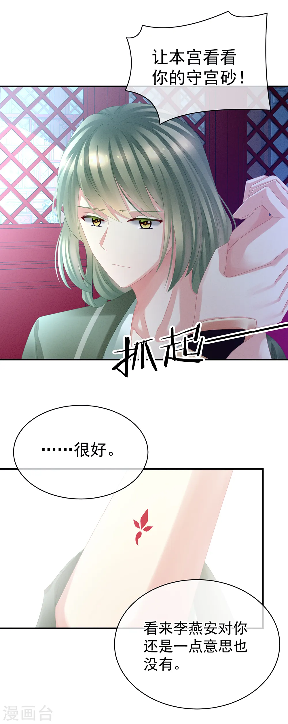 第29话 争宠6