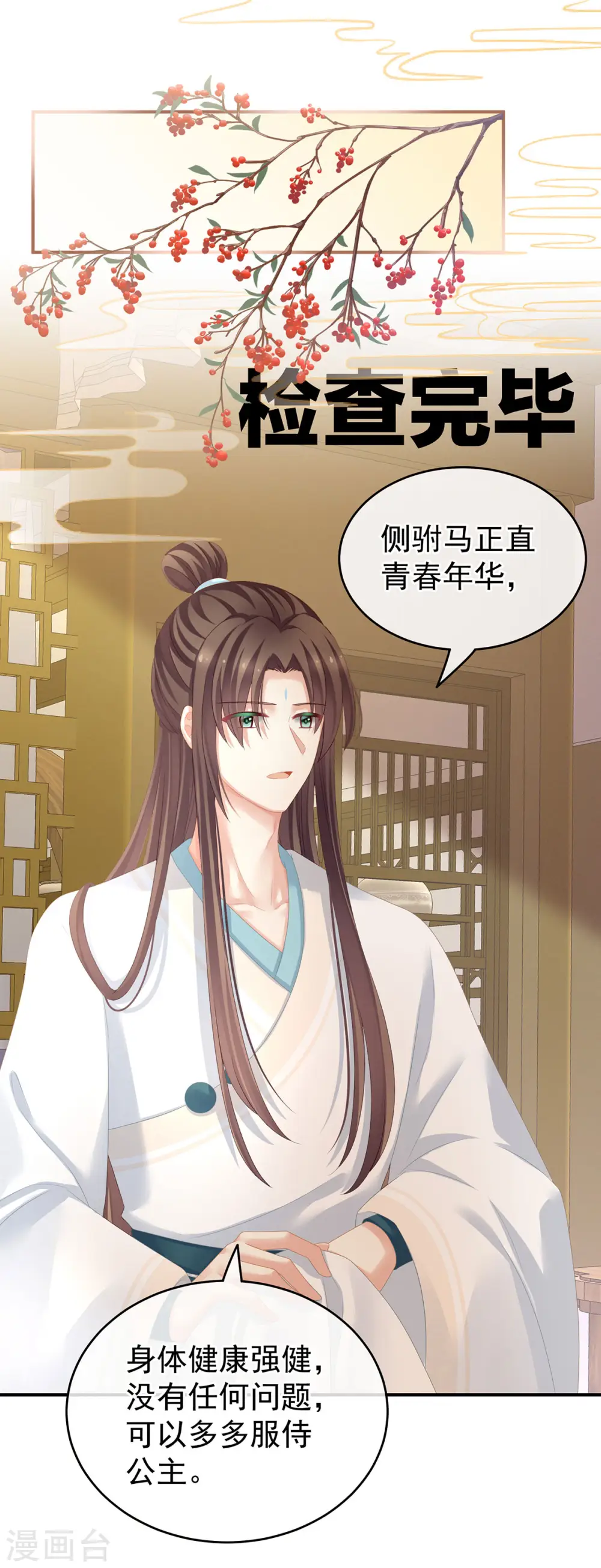 第139话 龙精虎猛的千寒10