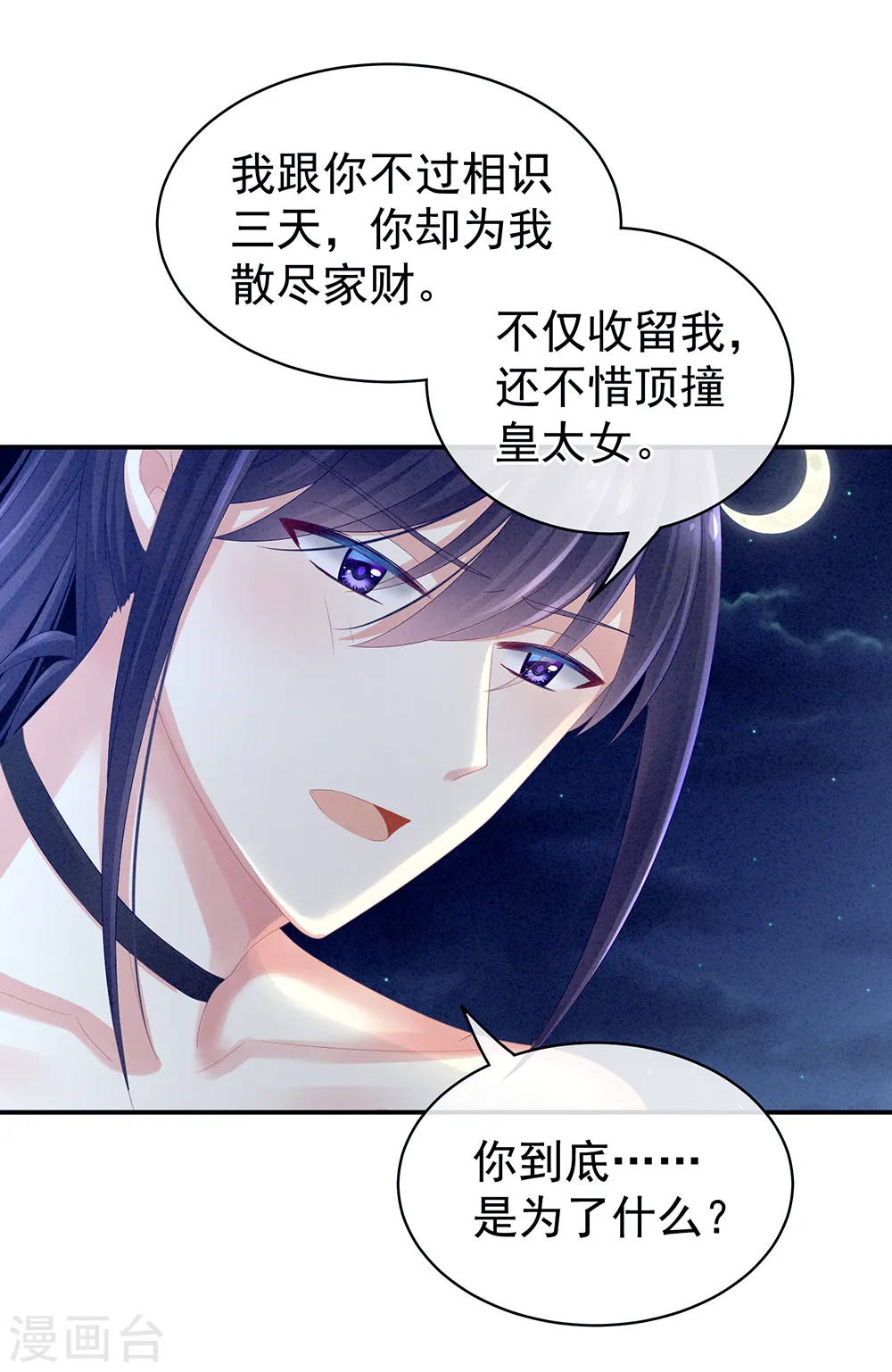 第15话 亲手上药10