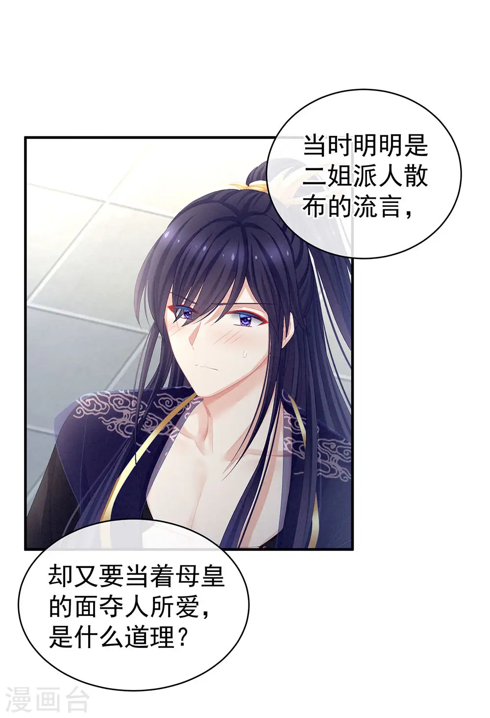 第67话 他已经是我的人了6