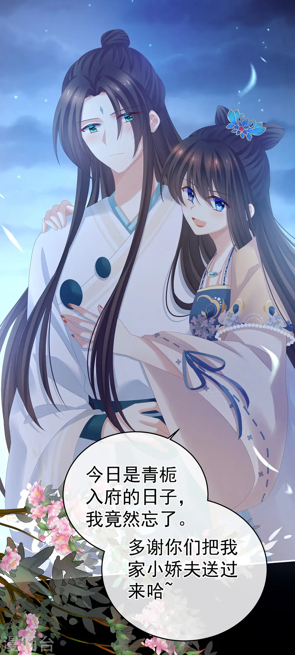 第277话 我与殿下已有婚约23