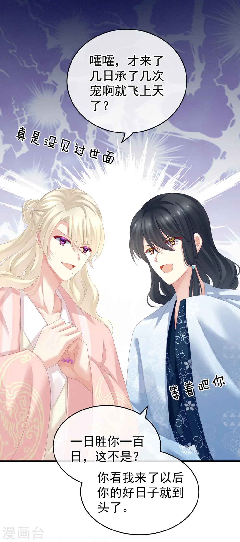 第152话 你偷窥我洗澡！24