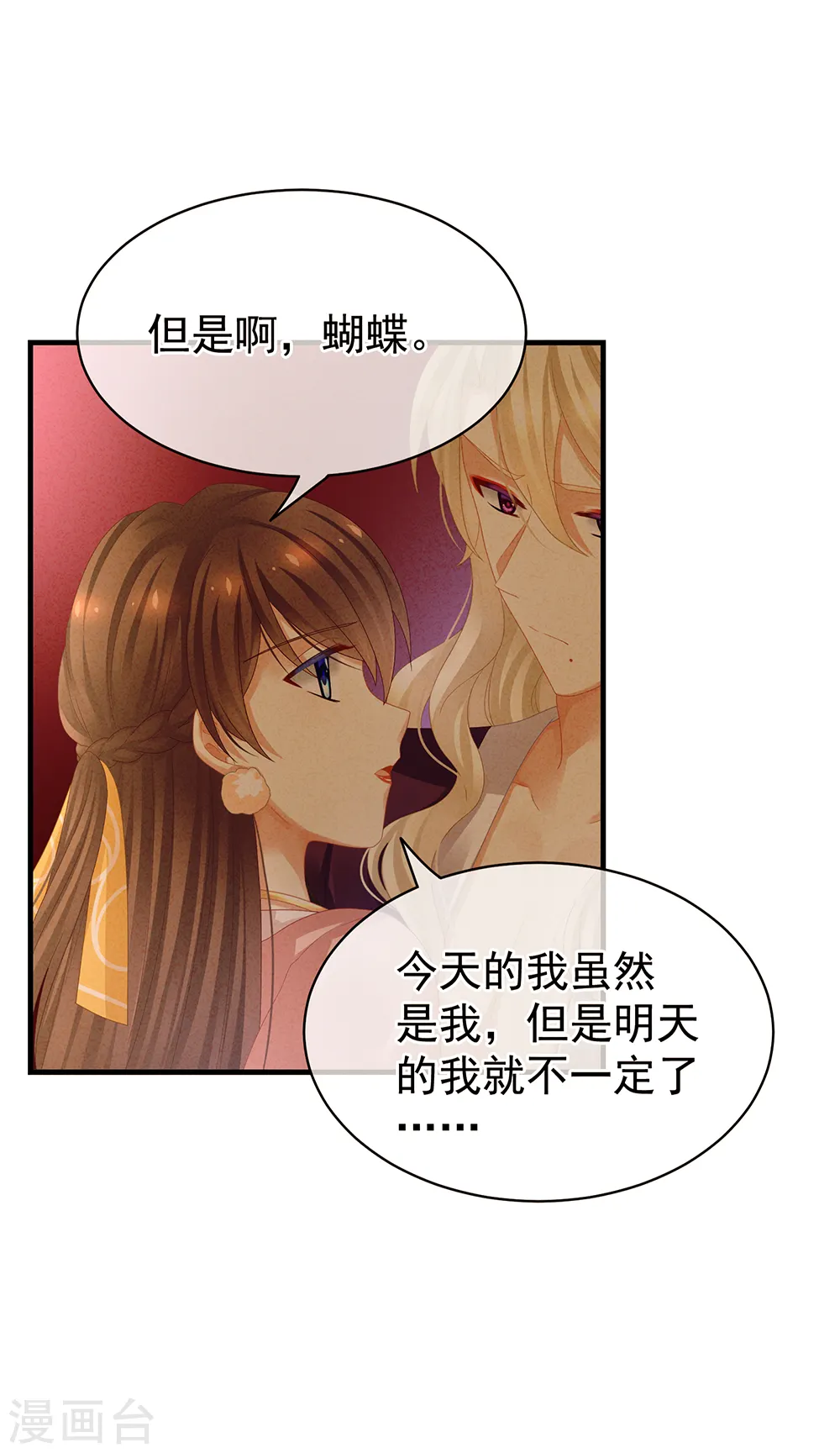 第41话 我要做皇后！26