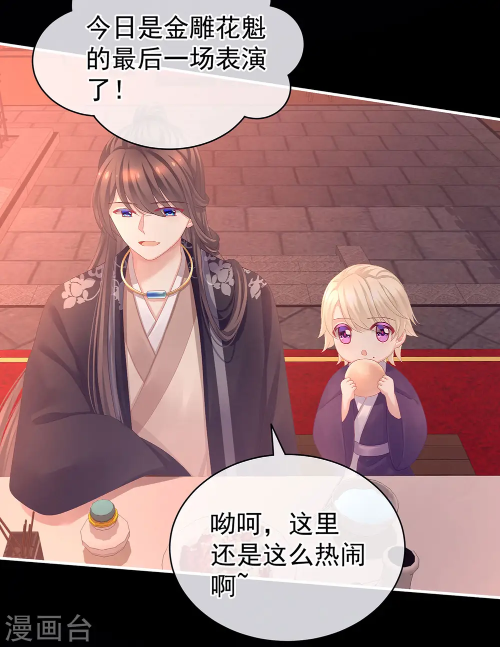 第105话 喜当爹！21