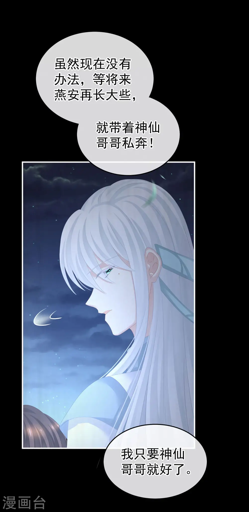 第203话 我嫉妒他15