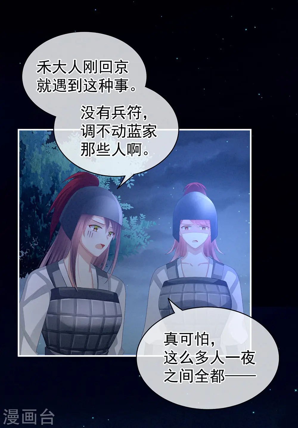 第69话 夫君吃醋了32