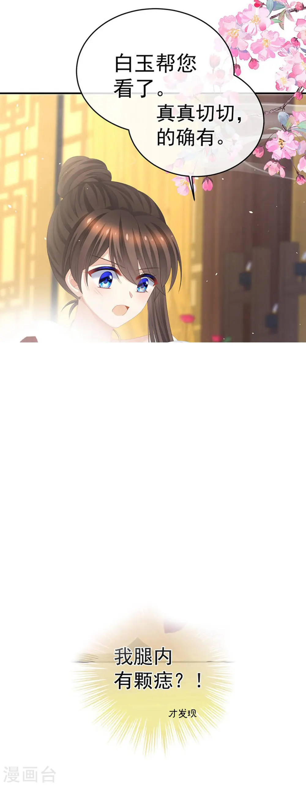 第315话 还想用美男计？38