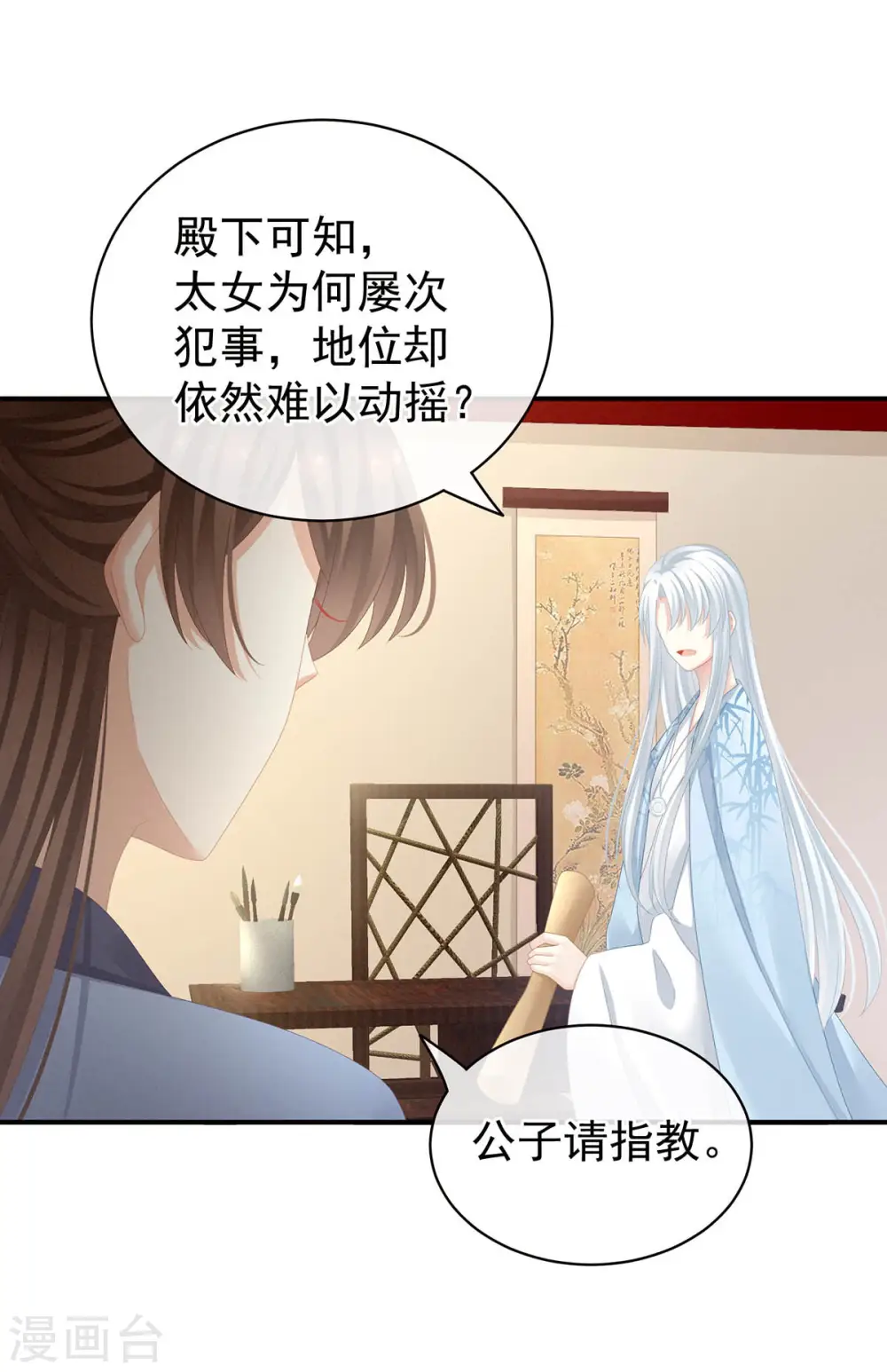 第88话 想要我的哪里？16