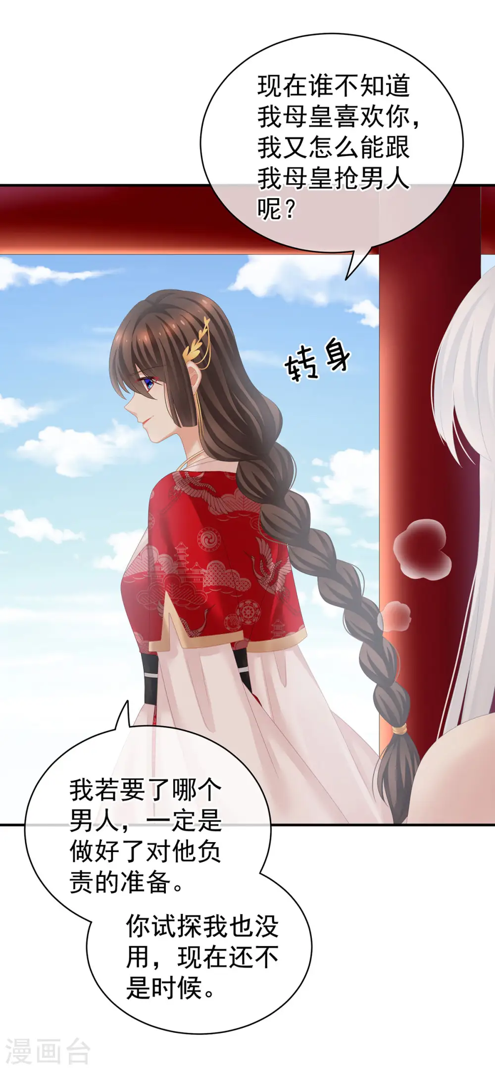 第130话 肌肤之亲26
