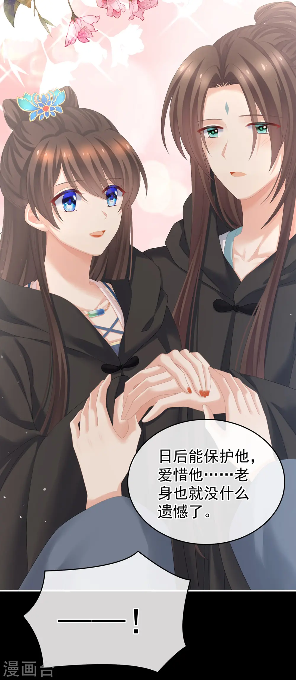 第278话 托付终身20