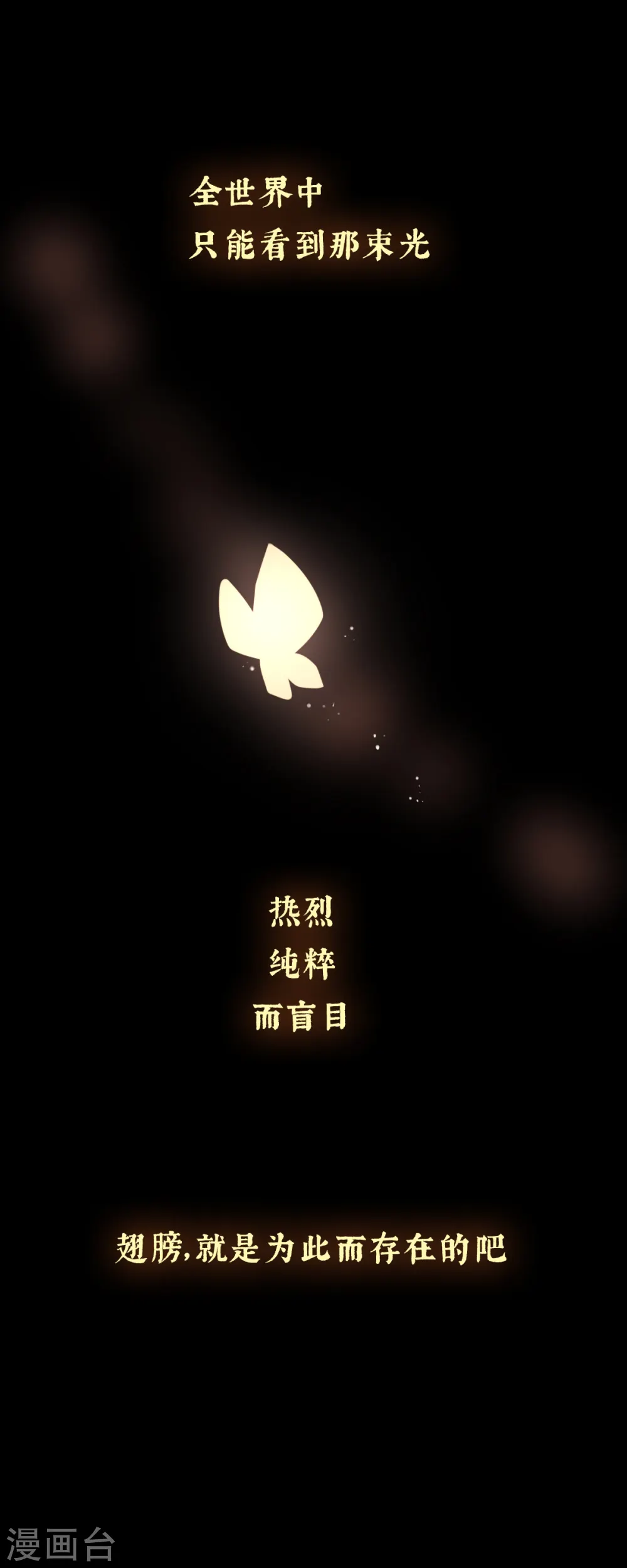 第222话 飞蛾扑火1