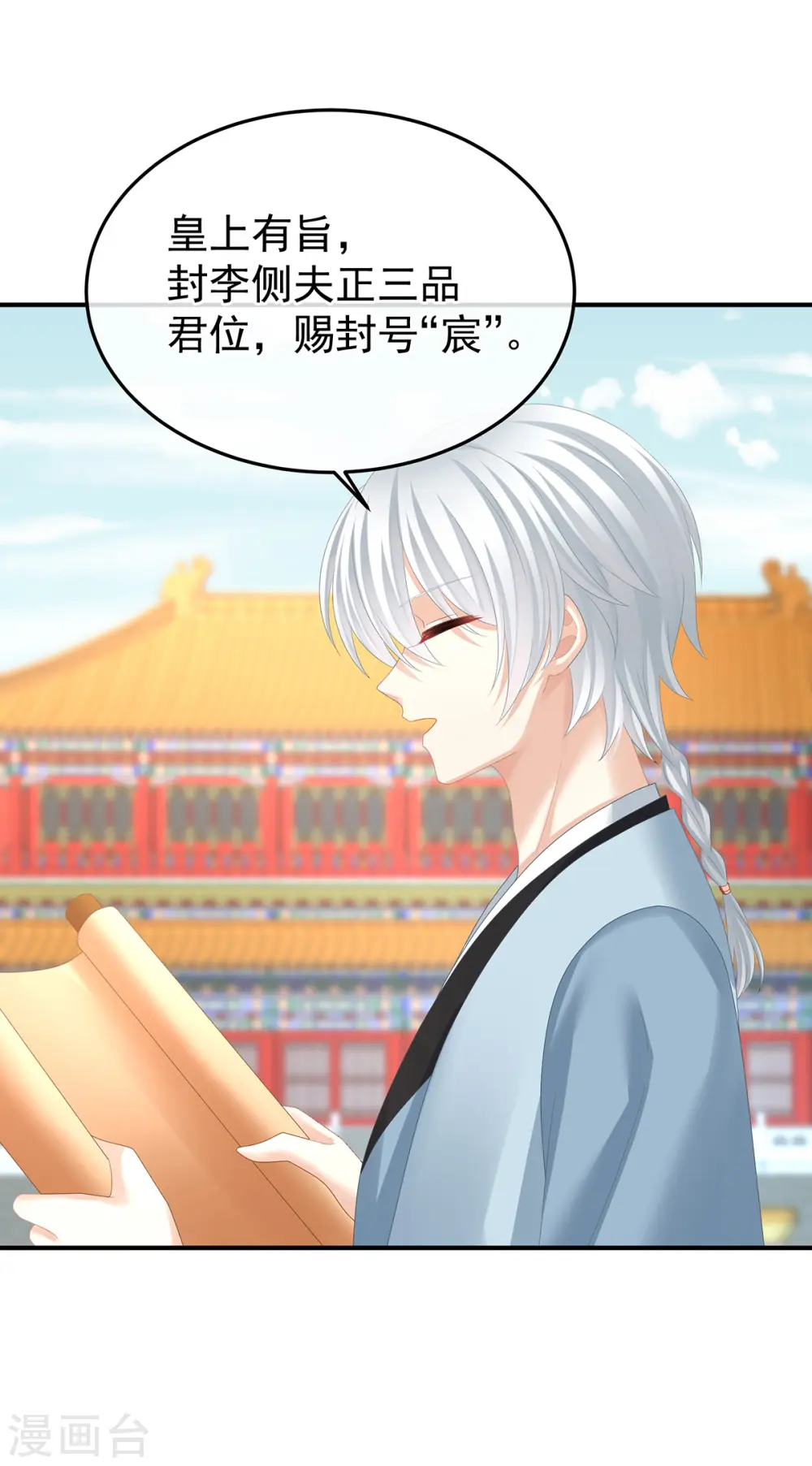 第374话 册封大典（上）32