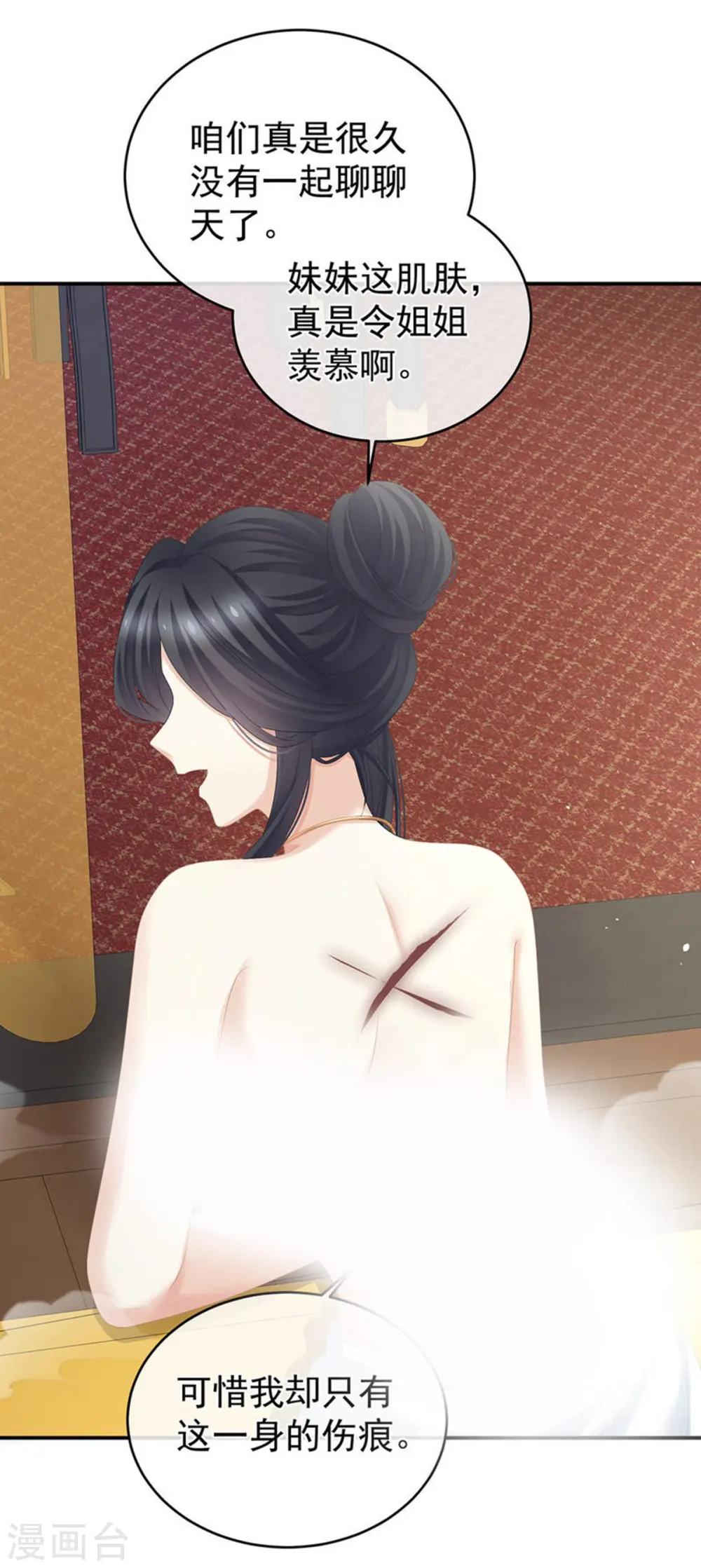 第315话 还想用美男计？5