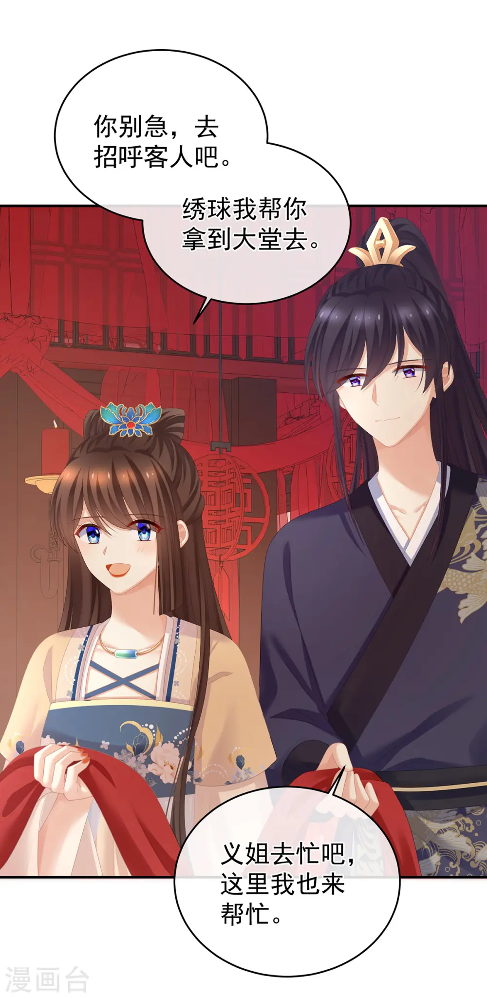 第281话 要跟寒寒扯绣球7