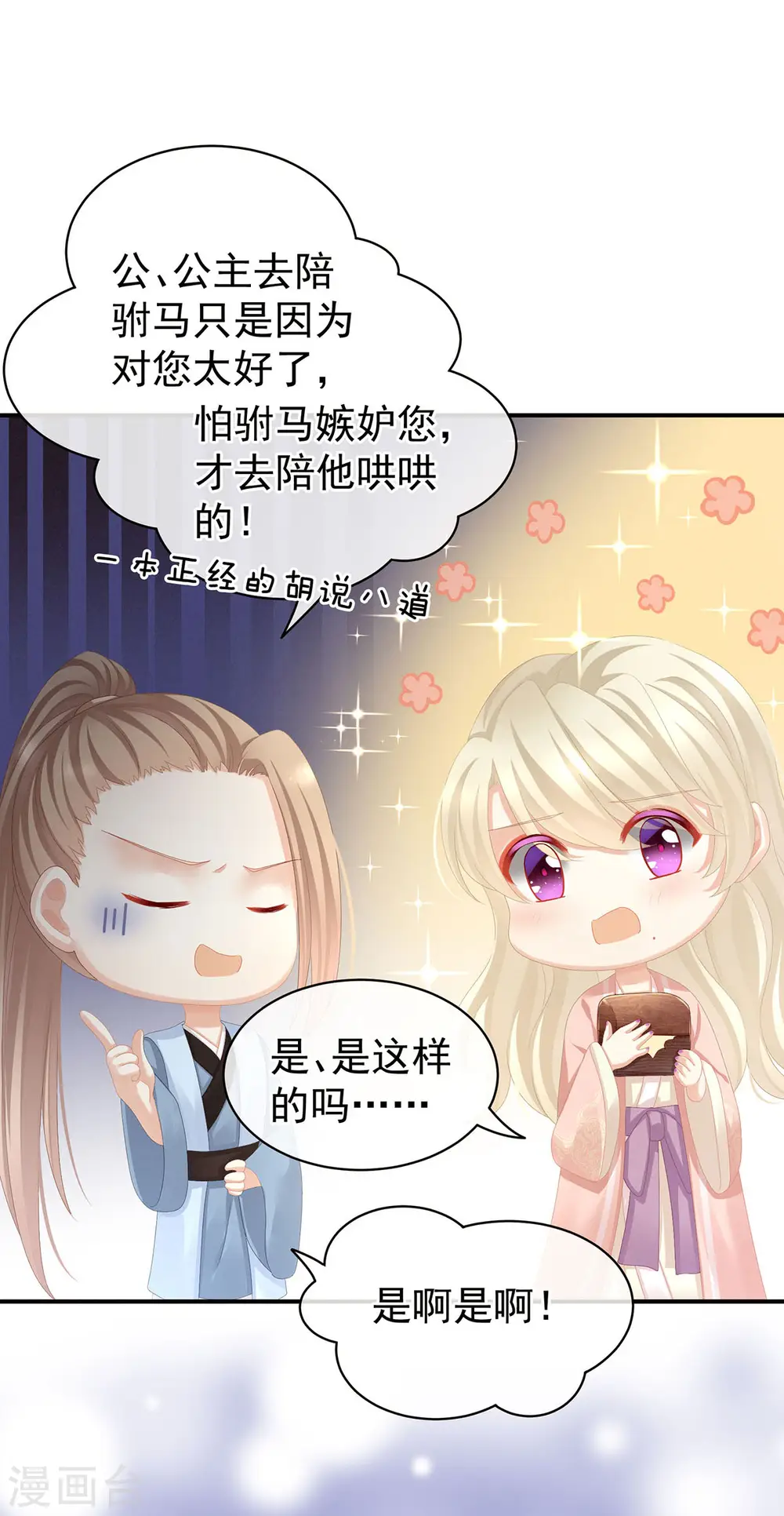 第86话 得宠23