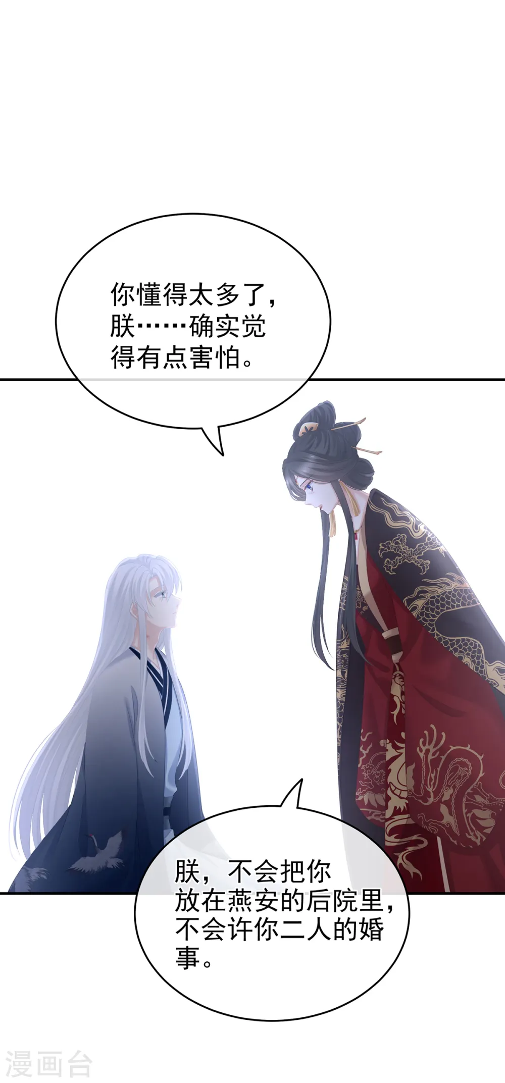 第258话 不许你二人婚事44