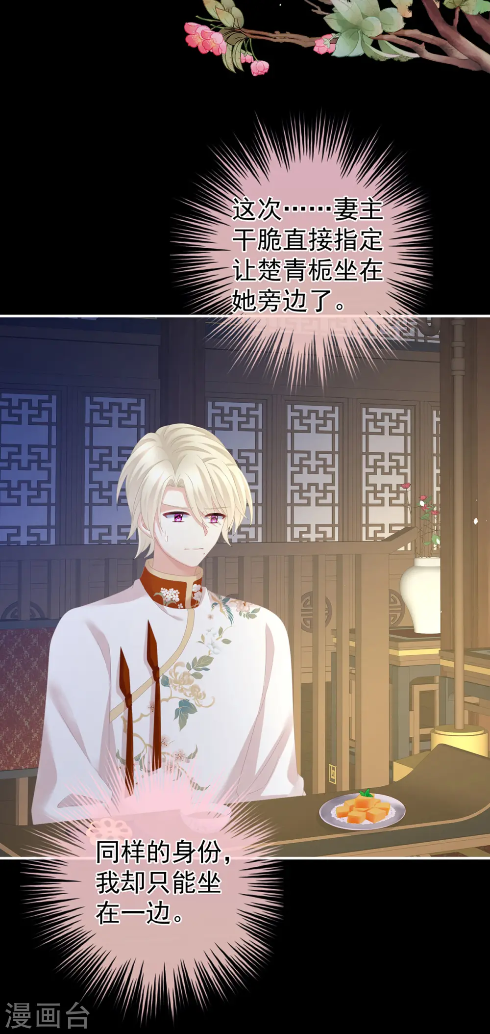 第286话 拈酸吃醋，无理取闹？38