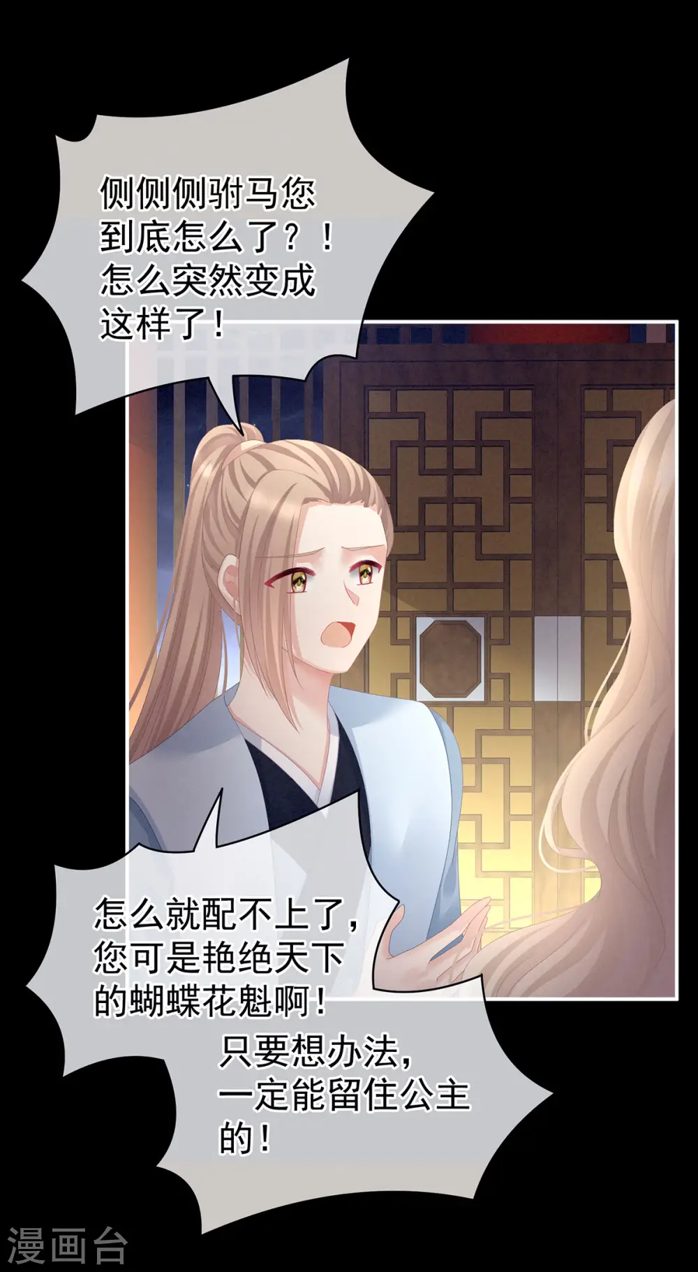 第104话 好好哄他~23