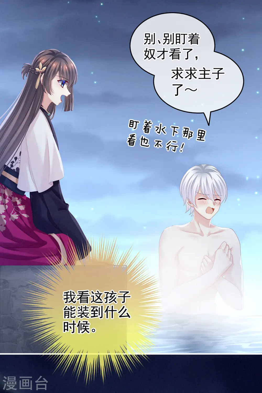 第152话 你偷窥我洗澡！8