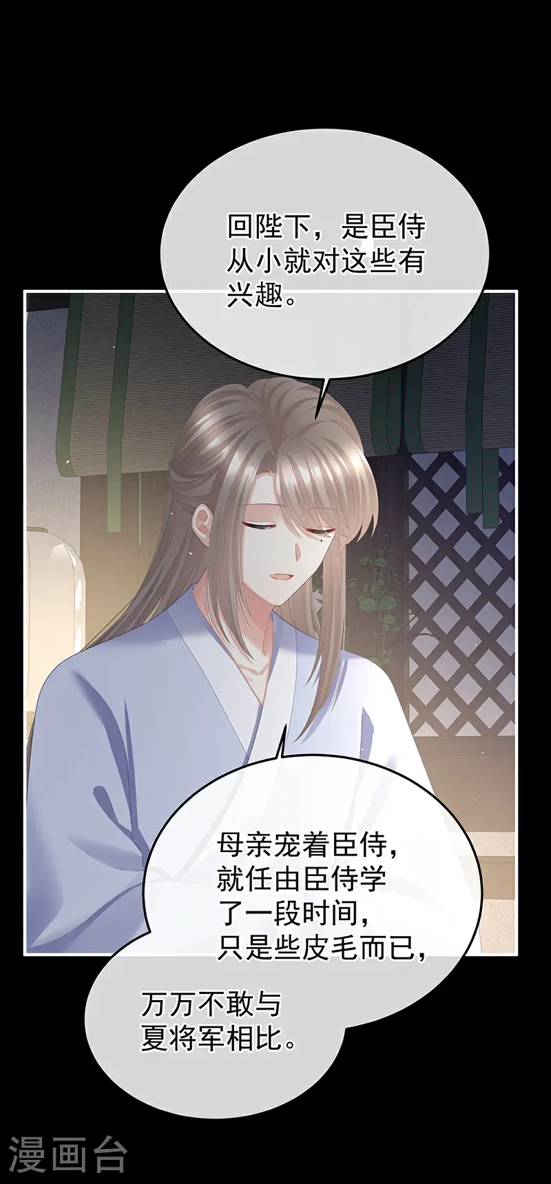 第二季第68话 胡朔侍寝13