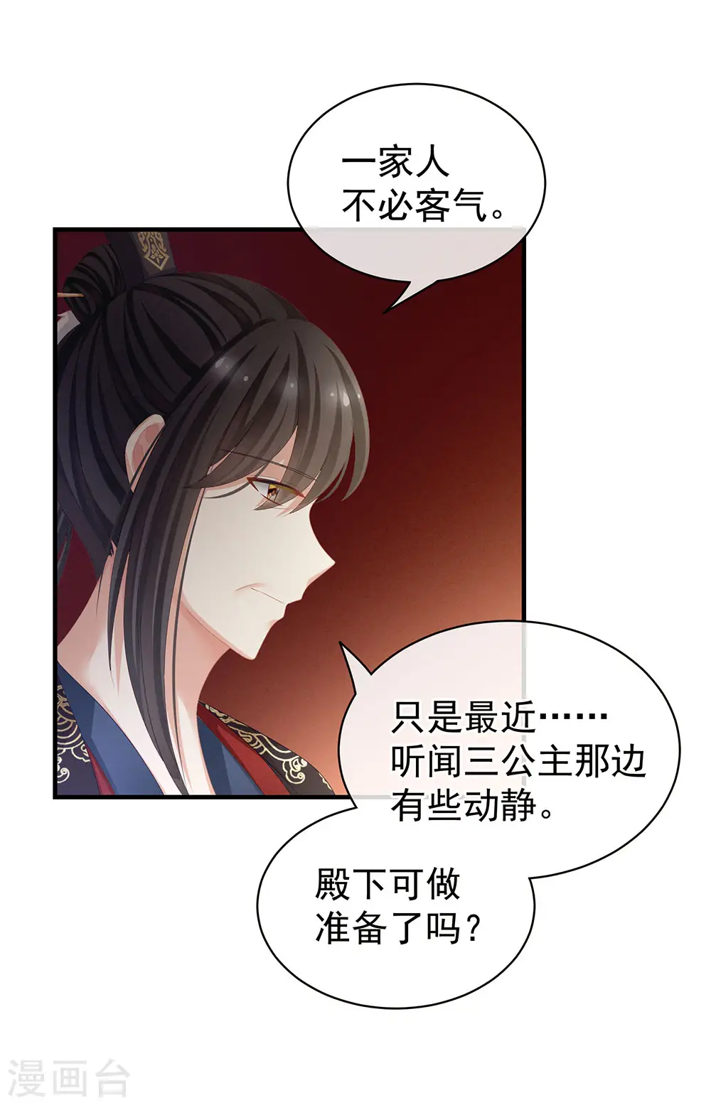 第63话 为了私心32