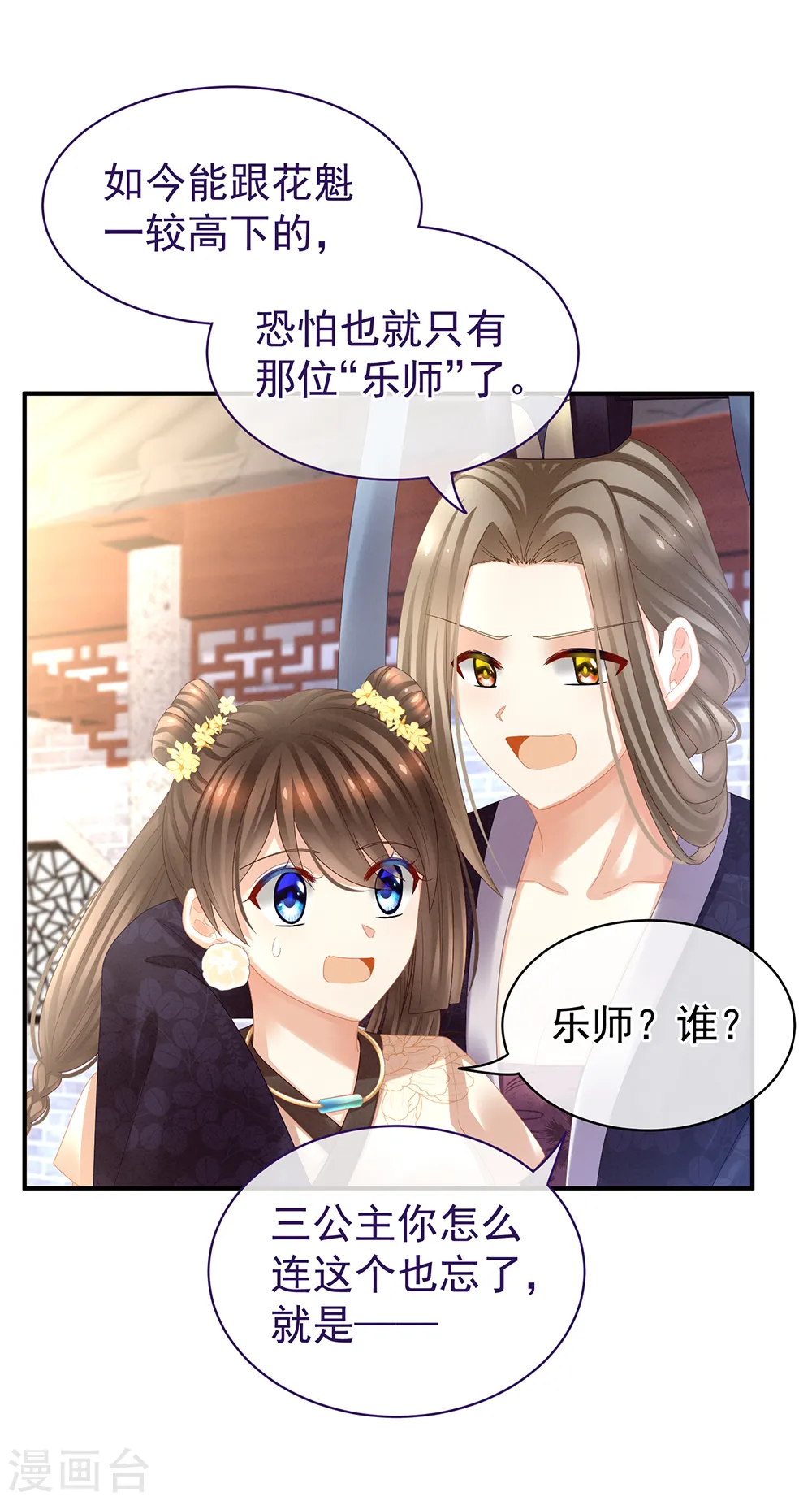 第32话 我的男人你也敢碰24