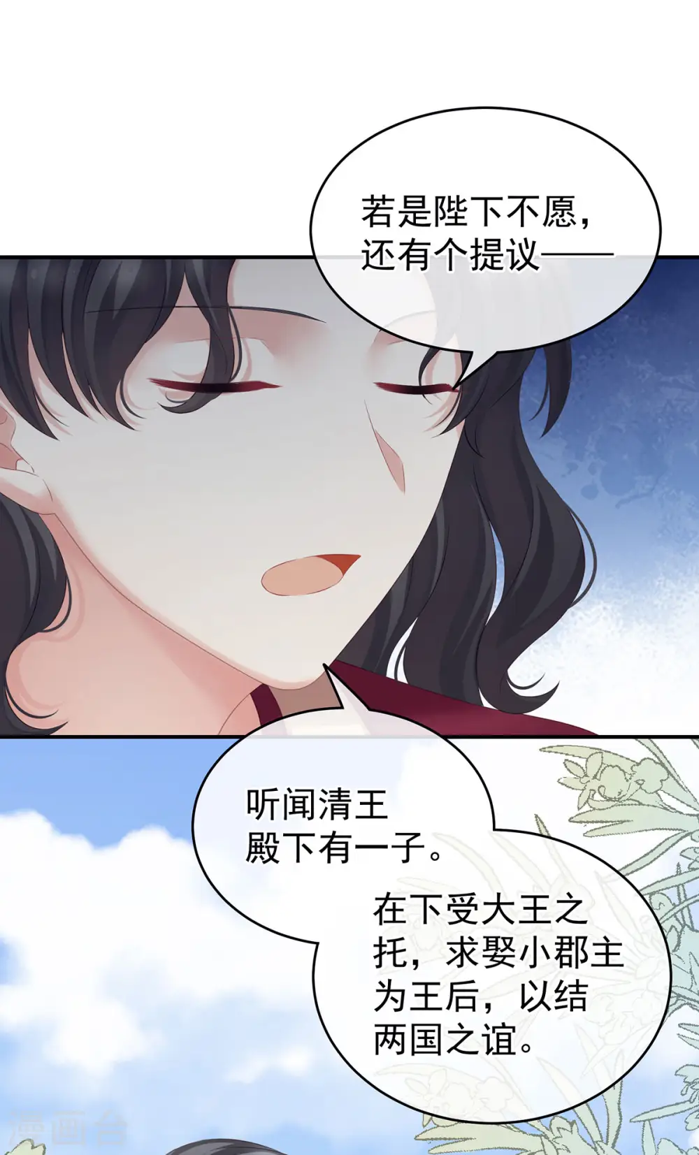 第209话 和亲17