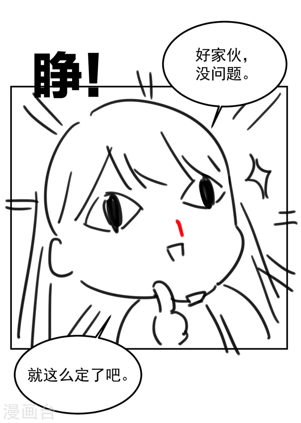 第186话 用我的体温将你……38