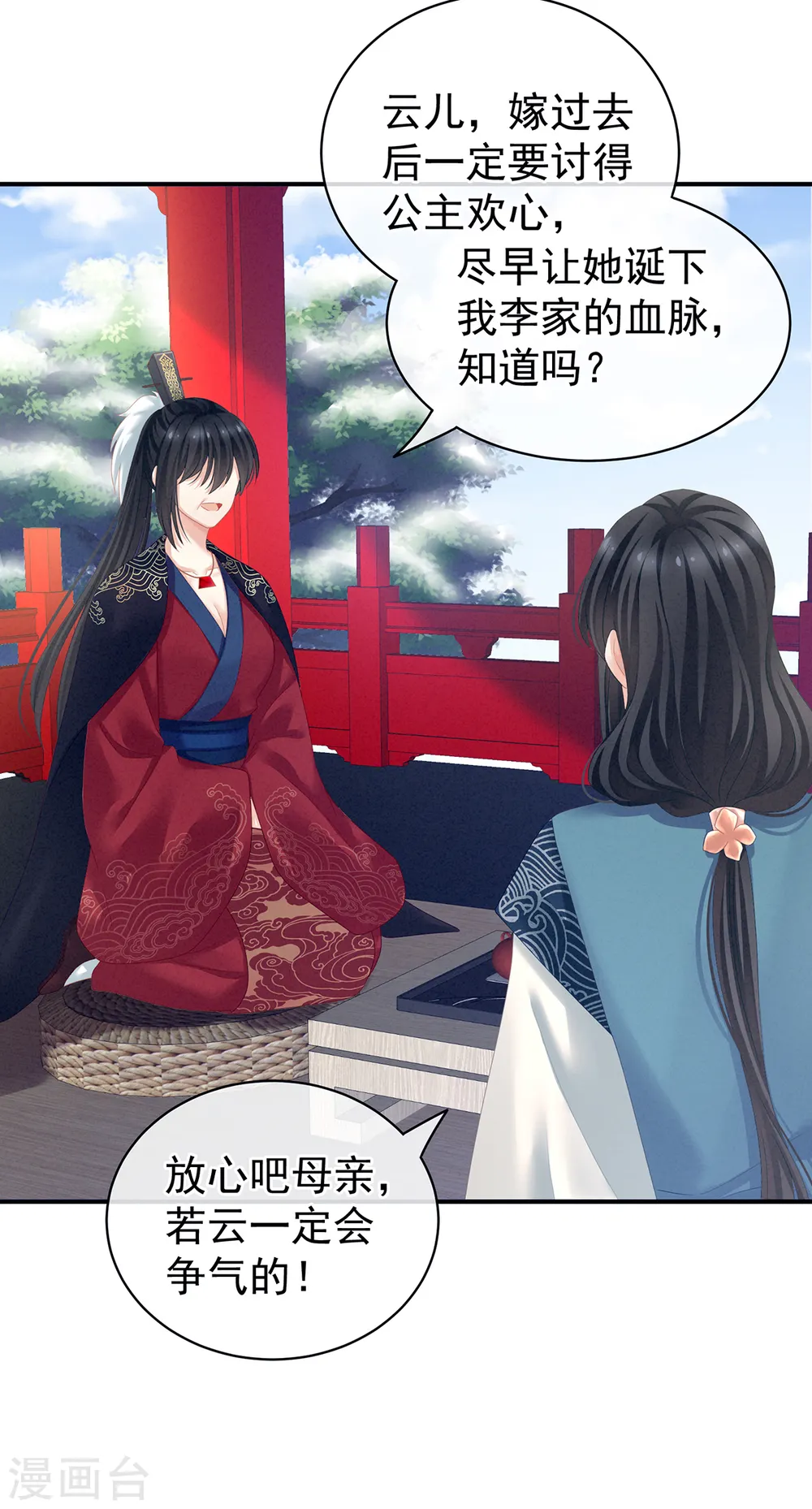 第124话 该叫妻主了14
