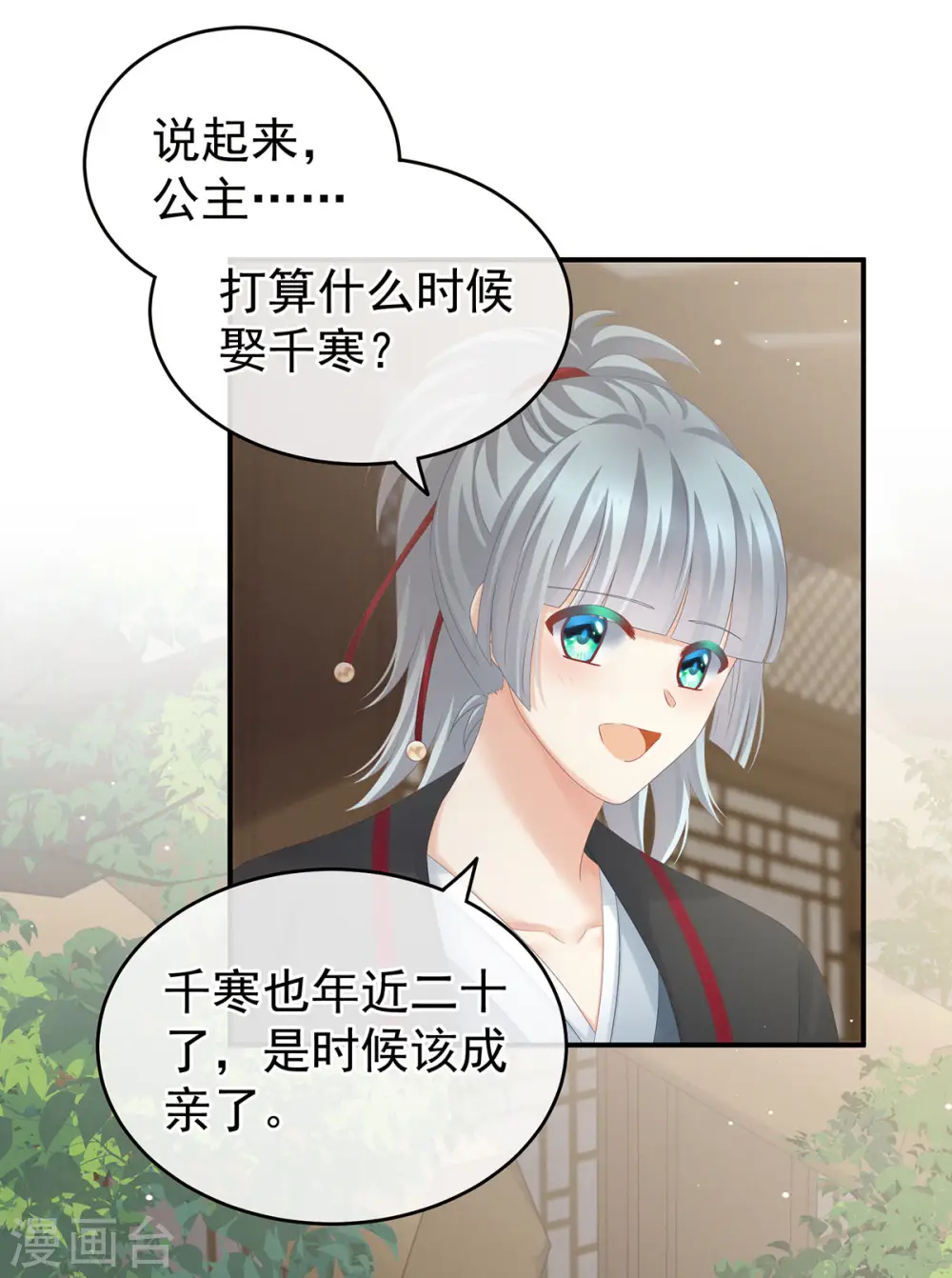 第168话 喜欢公主这样的29