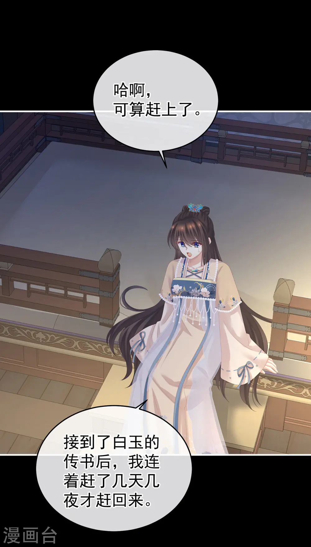 第277话 我与殿下已有婚约32