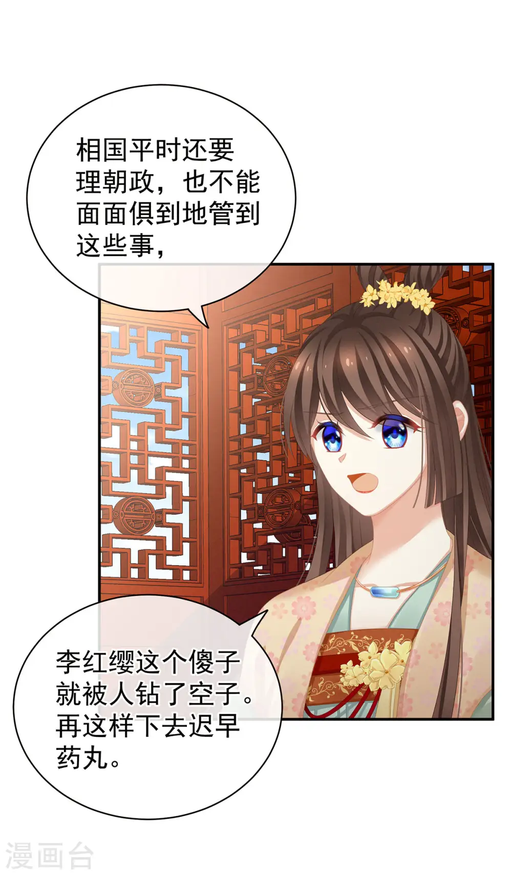 第117话 不！听我解释！3