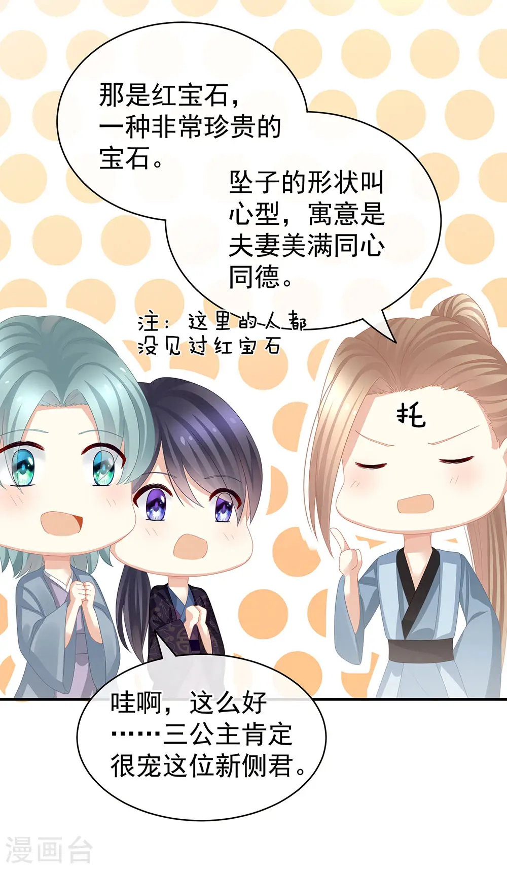 第58话 只要能分宠4