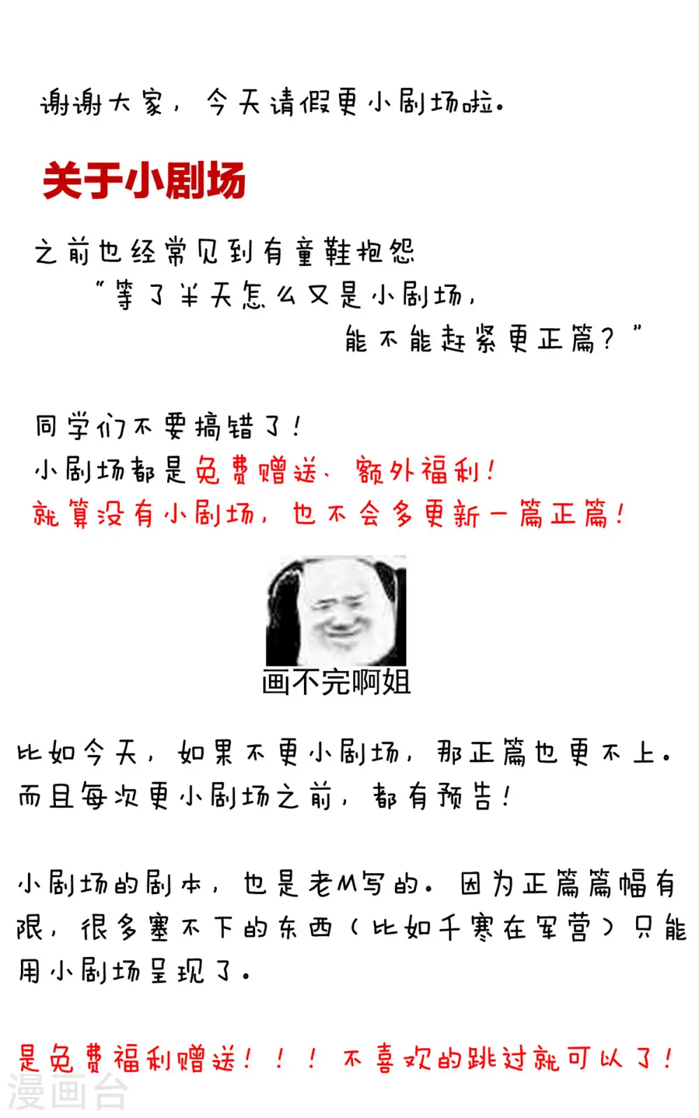 小剧场2 万绿丛中一点红33
